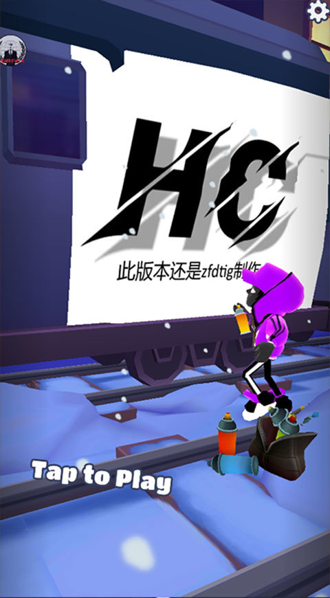 地铁跑酷HC魔改版本3
