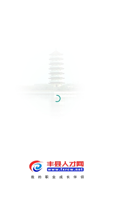 丰县人才网1