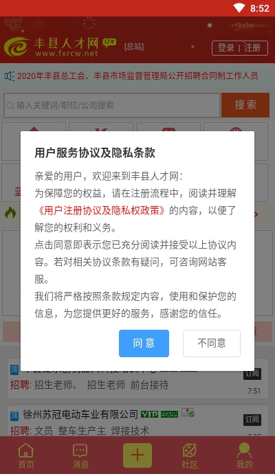 丰县人才网2