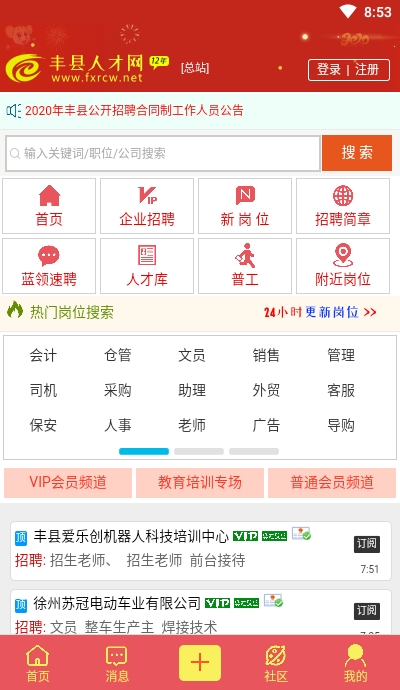 丰县人才网3