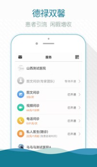 掌上云医院医生版安卓版1
