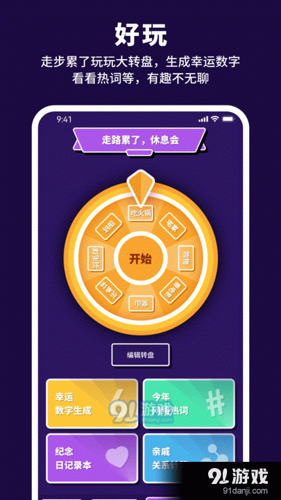 有氧计步宝2
