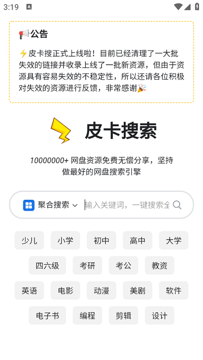 皮卡搜索2