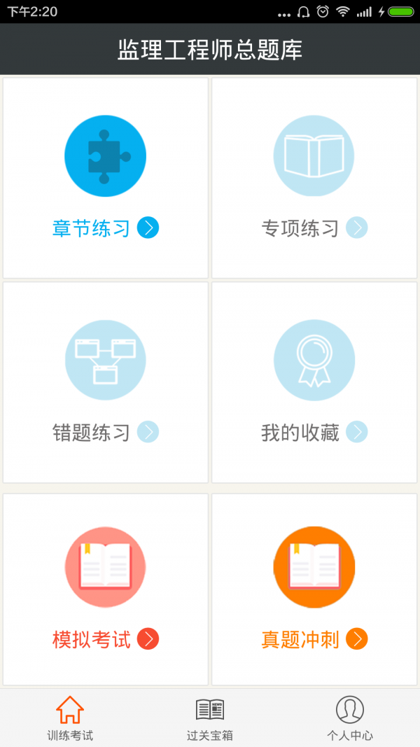 监理工程师总题库1