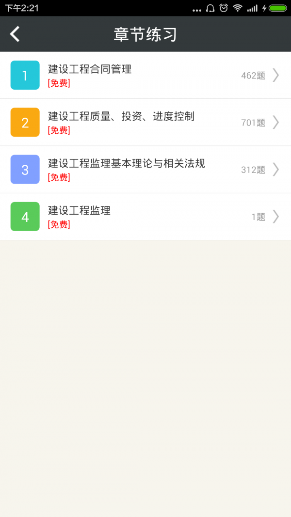 监理工程师总题库2