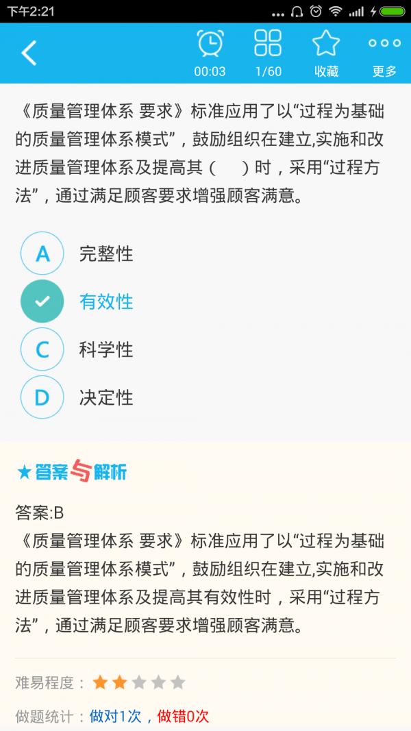 监理工程师总题库4
