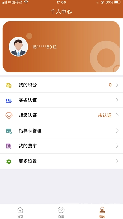 久付商户版(收银效率收款签名)V4.2.5 安卓正式版2