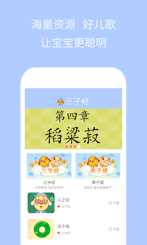 亲宝三字经1