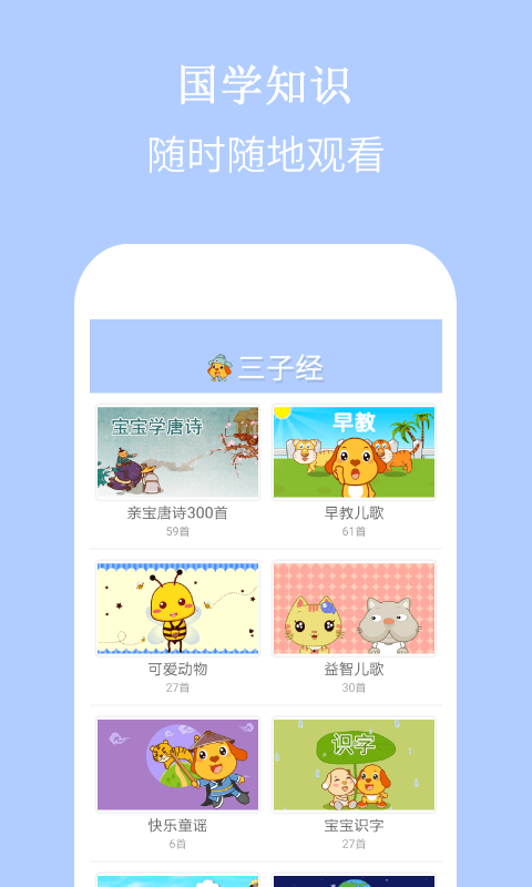 亲宝三字经2