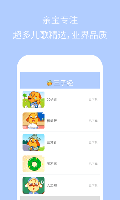 亲宝三字经3