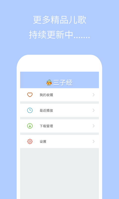 亲宝三字经4