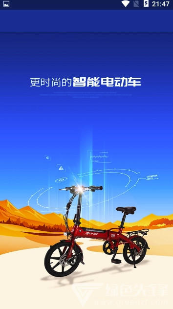 松吉智能(松吉电动车)V1.0.6 手机版3