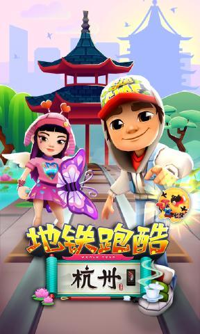 地铁跑酷敦煌古城版4