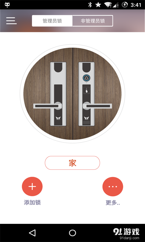 九万里智能锁1