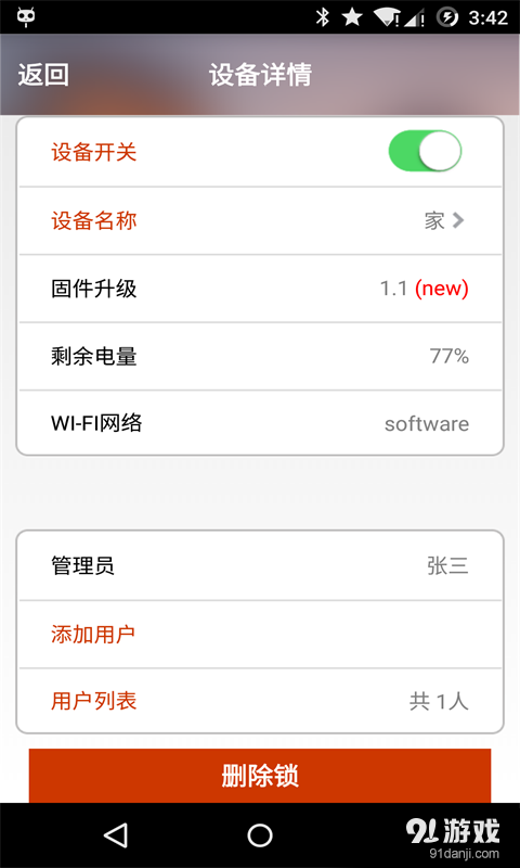 九万里智能锁2