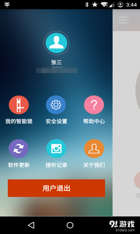 九万里智能锁3
