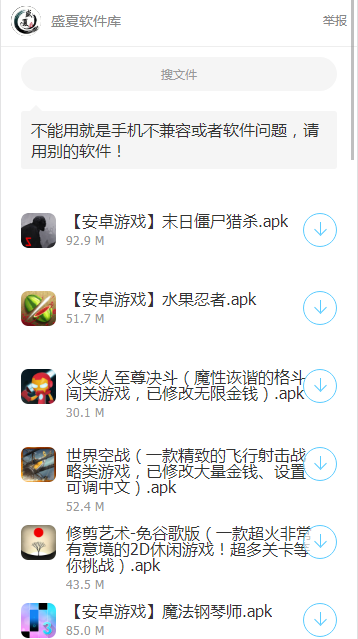 盛夏软件库1