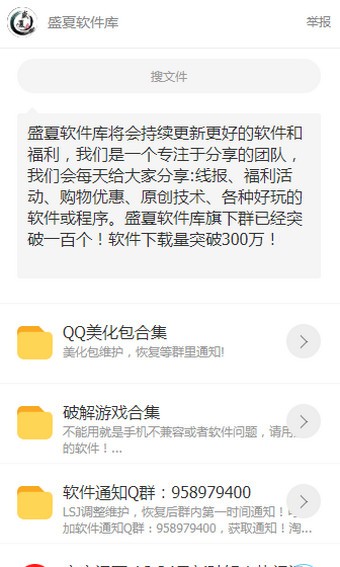盛夏软件库2