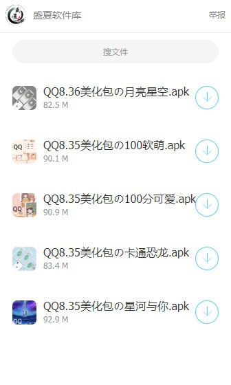 盛夏软件库3