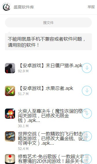 盛夏软件库4