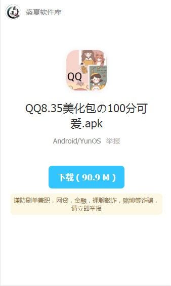 盛夏软件库5