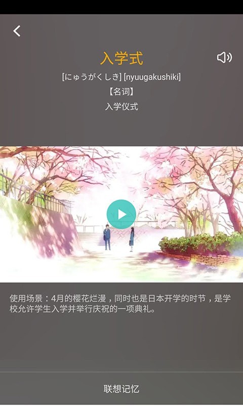 看动漫学日语2