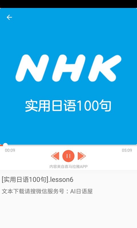 看动漫学日语4