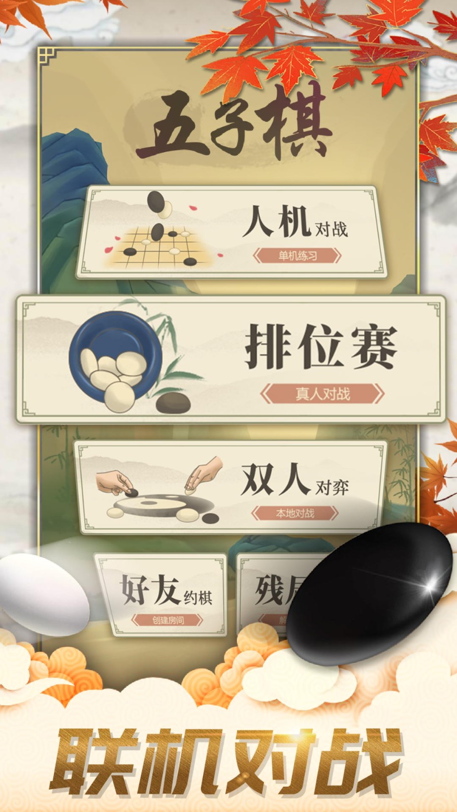 五子棋对弈版1