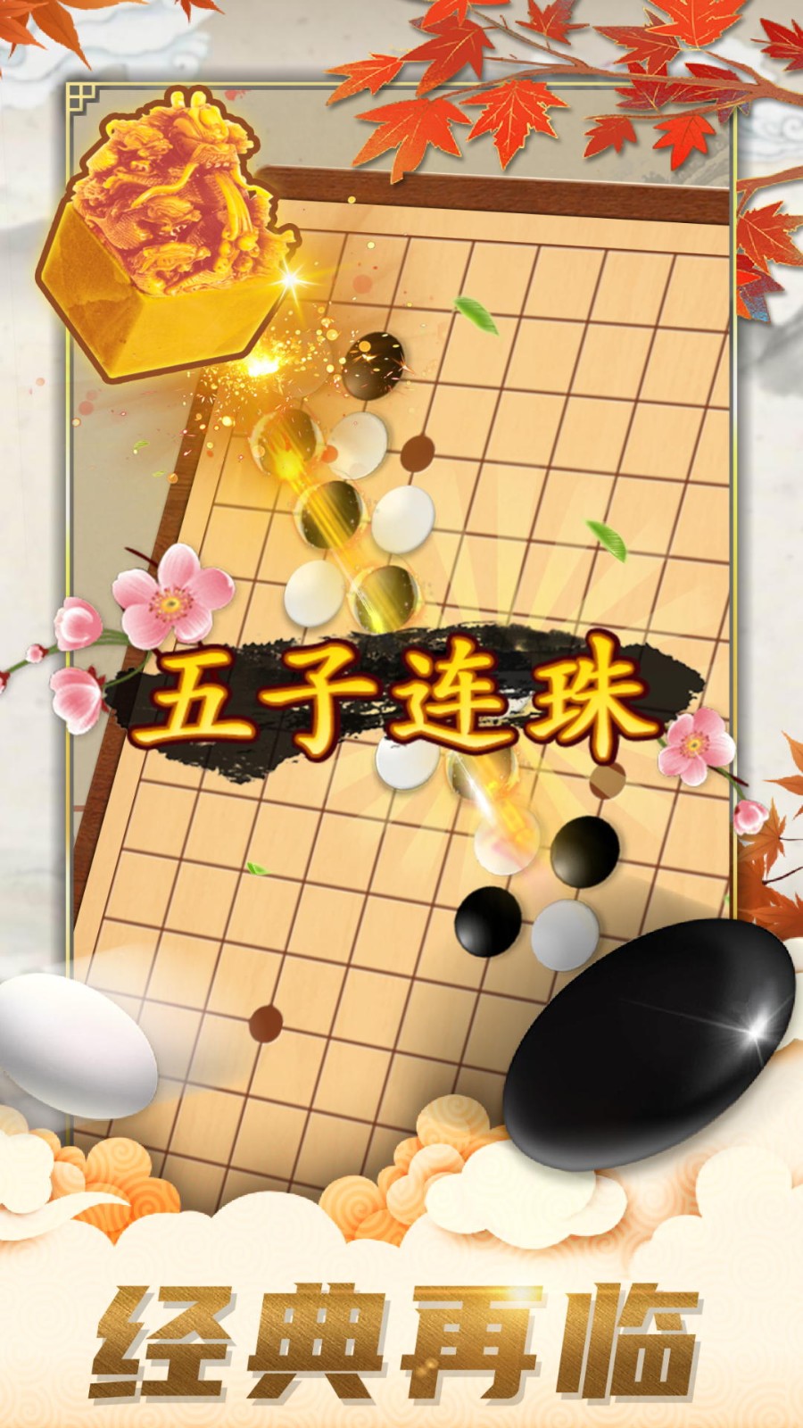 五子棋对弈版2