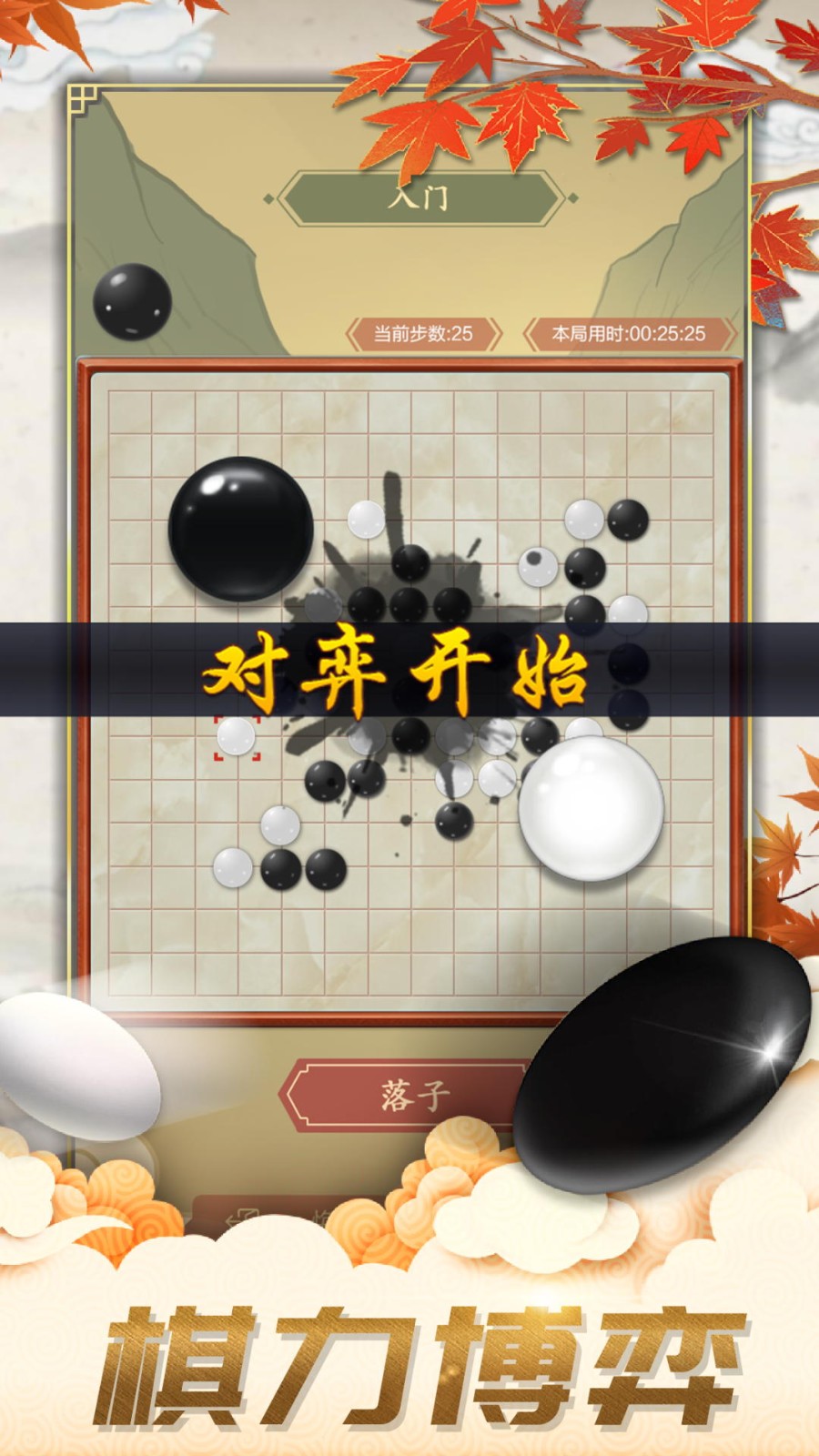 五子棋对弈版3