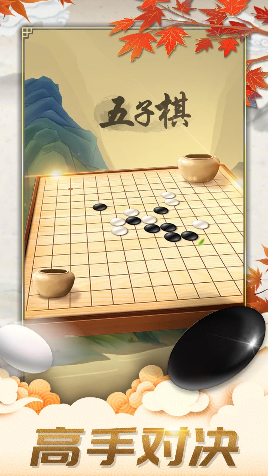 五子棋对弈版4