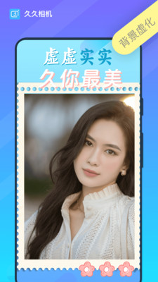 久久相机3