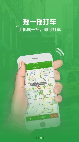 人人出行app1
