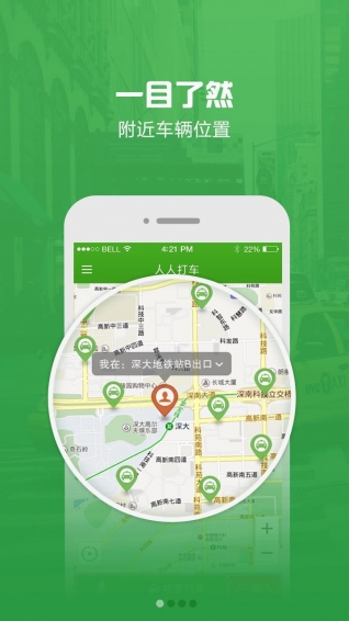 人人出行app2
