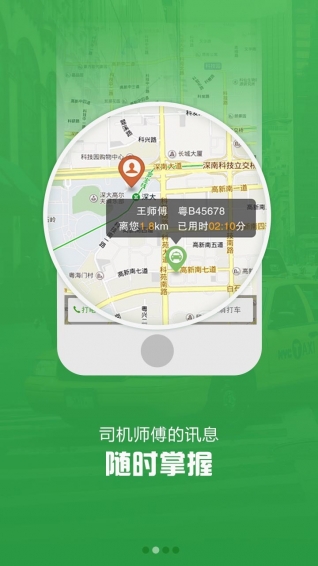 人人出行app3
