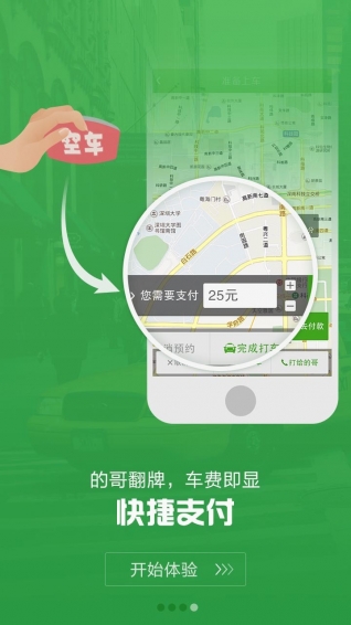 人人出行app4