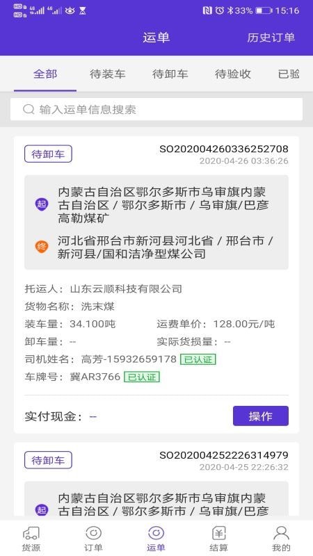 云顺通货主端2