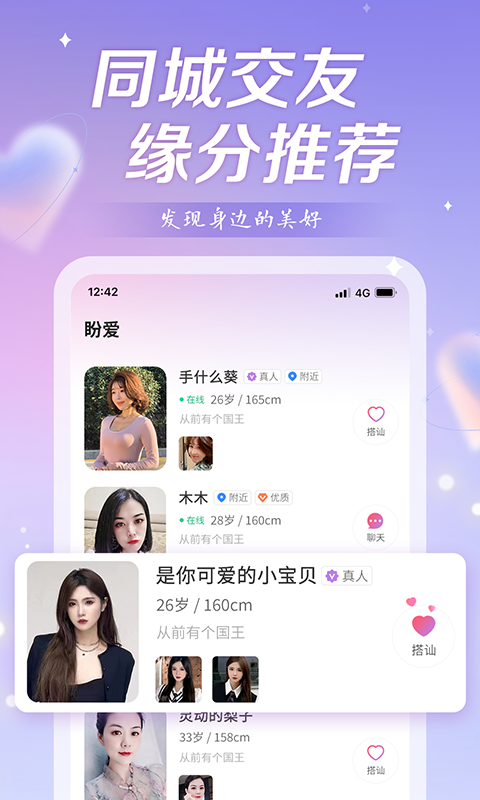 盼爱交友1