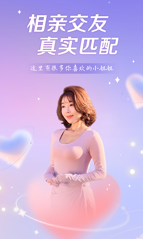 盼爱交友2