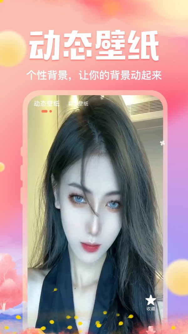 来玩免费壁纸2