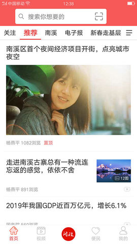 仙源南溪APP2