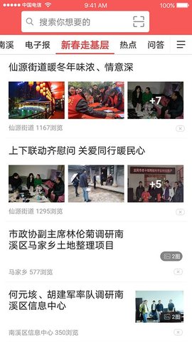 仙源南溪APP3