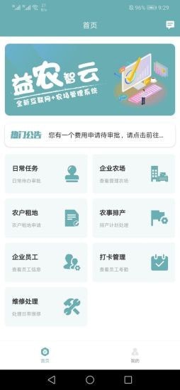 益农智云1