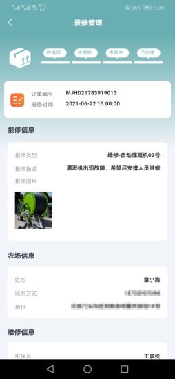 益农智云2