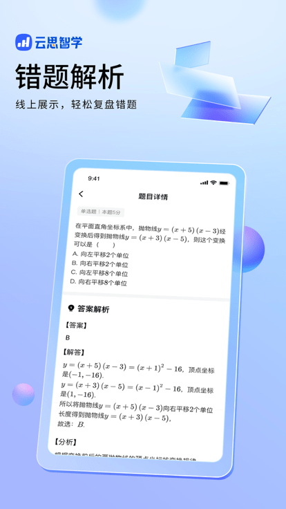云思智学家长端1
