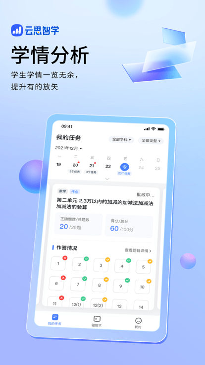 云思智学家长端2