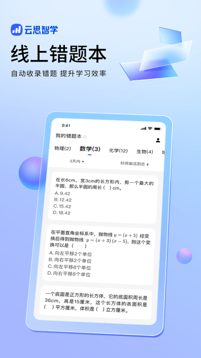 云思智学家长端3