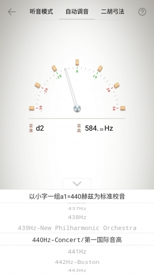 二胡调音器APP1