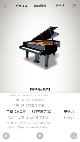 二胡调音器APP2