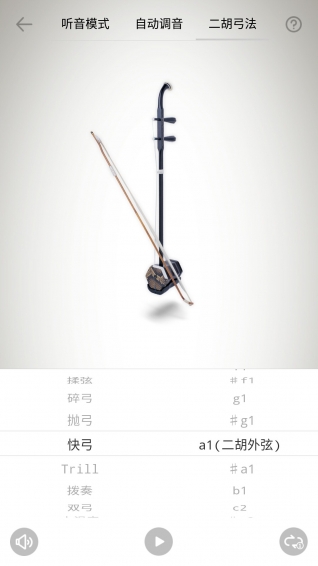 二胡调音器APP3